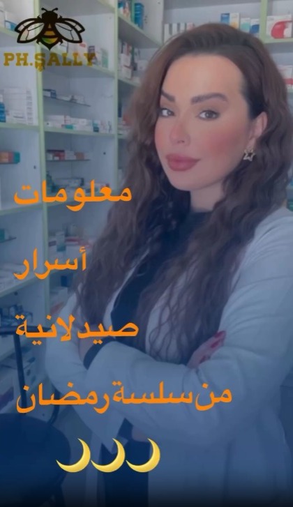 Launch of an Instagram Post Series Titled "Pharmaceutical Secrets from the Ramadan Series" with Trainer Sally Zouzou