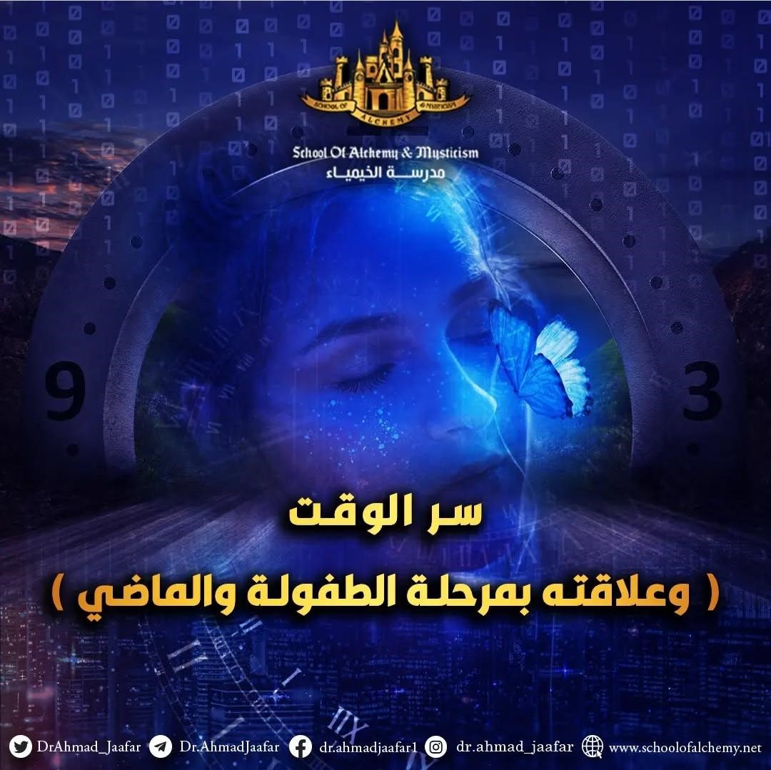The Secret of Time and Its Relationship to Childhood and the Past