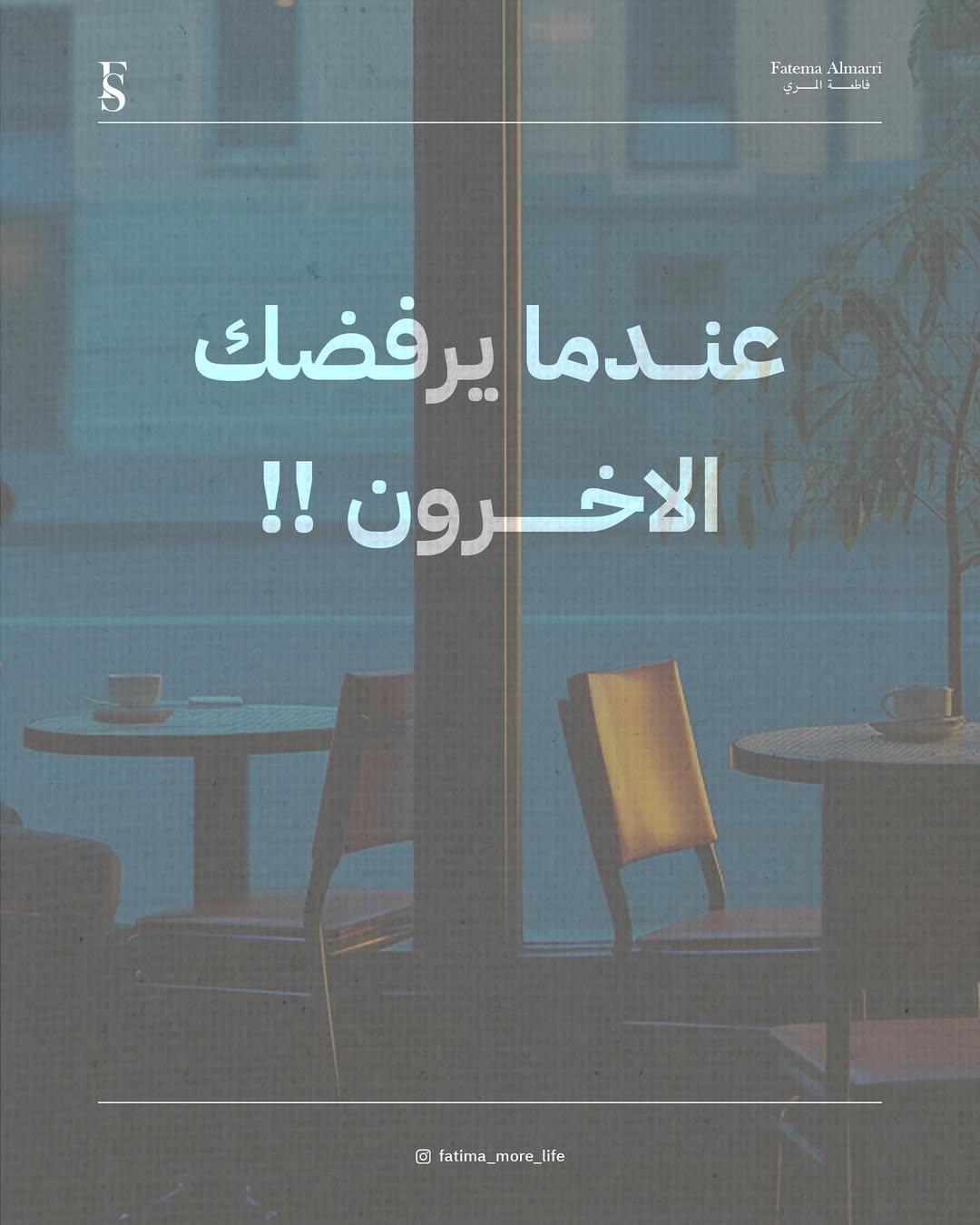 When Others Reject You