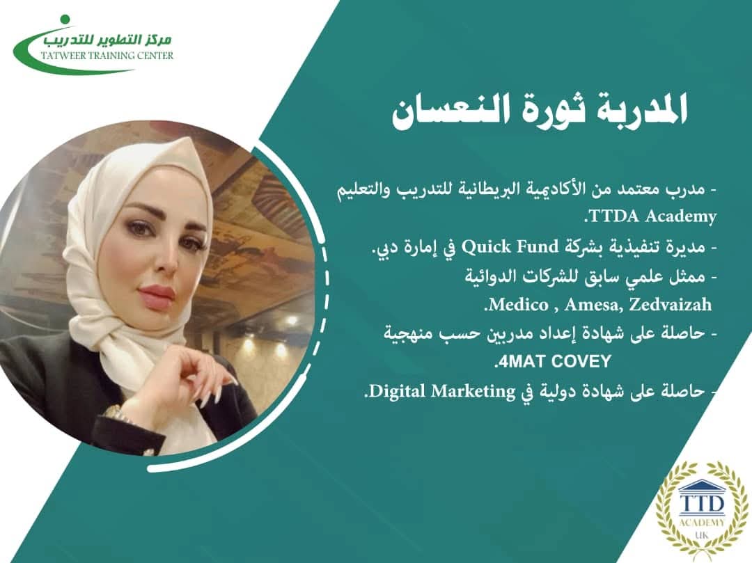 Workshop on "Sales and Customer Service Skills" with International Trainer Thawra Al-Naasan