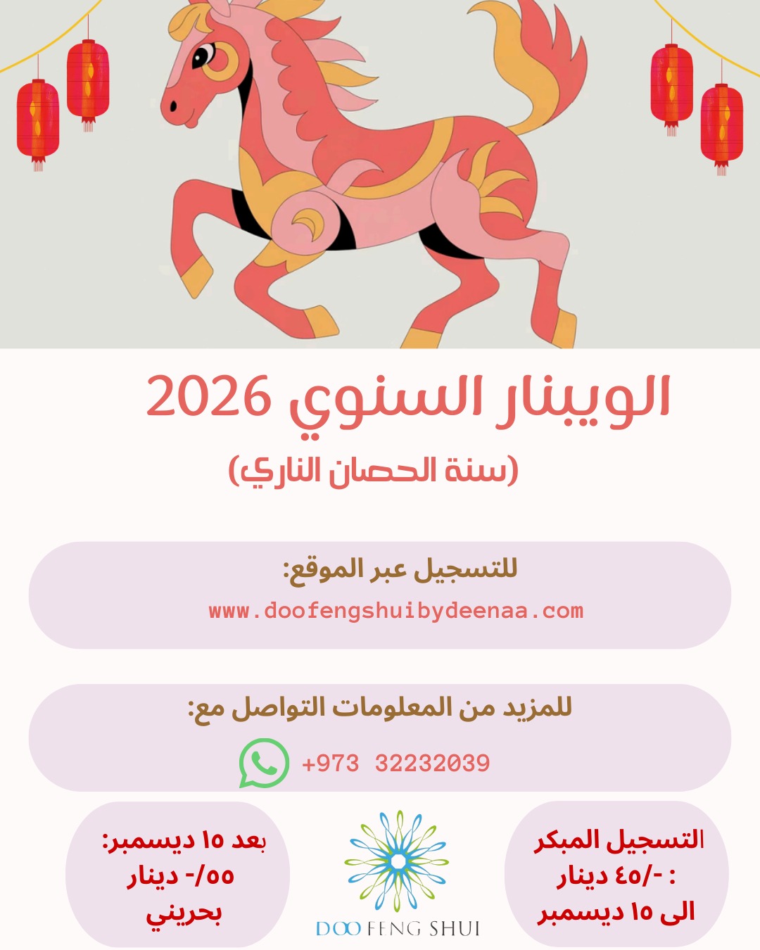 Launch of the Annual Webinar on the Energetic Analysis of the Fire Horse Year 2026: Understanding Opportunities and Challenges